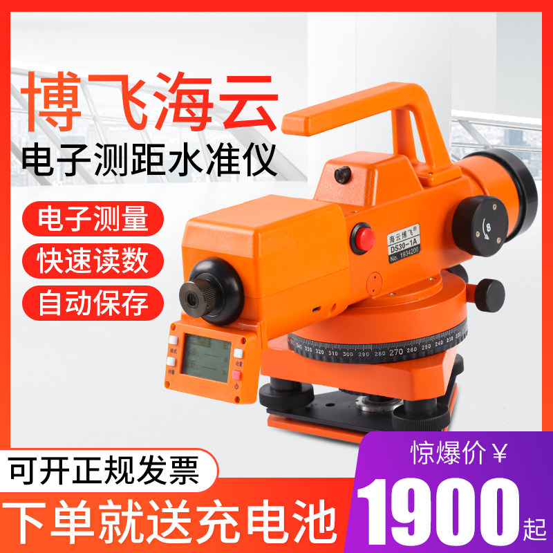 电子水准仪博飞海云高精度自动安平水平仪建筑工程测量测绘超平