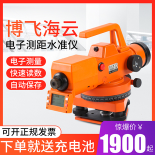 电子水准仪博飞海云高精度自动安平水平仪建筑工程测量测绘超平