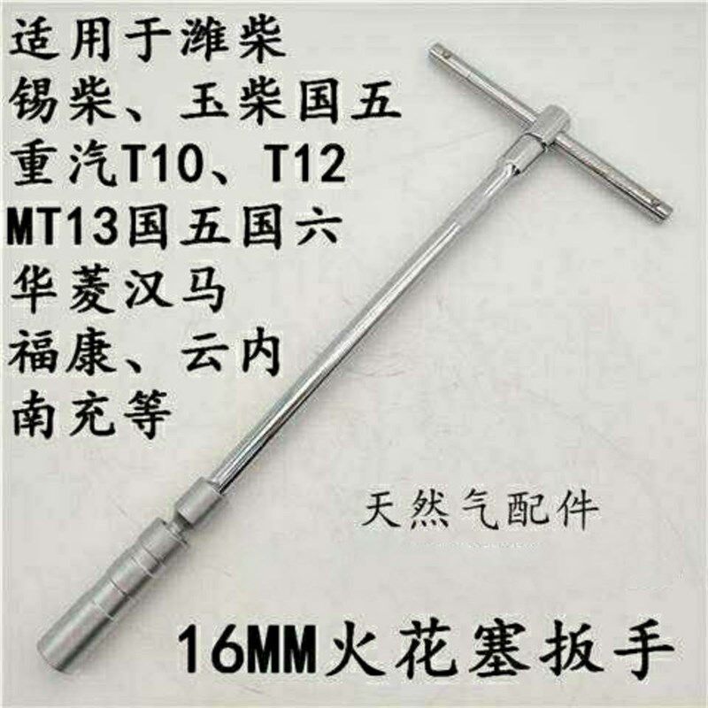 火花塞扳手重汽曼LNG德龙潍柴CNG天然气16mm磁铁套筒火咀拆卸工具