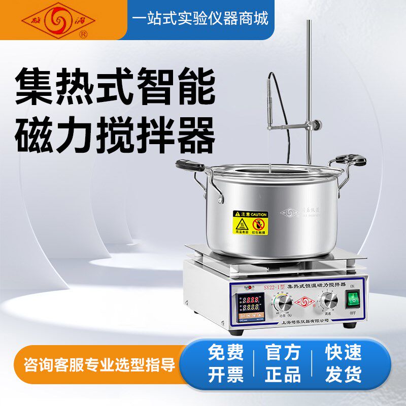上海司乐油浴锅实验室集热式磁力搅拌器数显恒温水浴锅热油加热锅