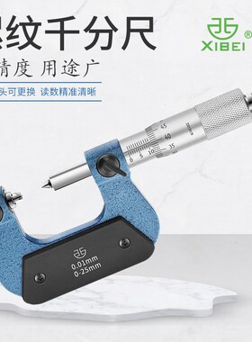 青海青量螺纹千分尺0-25-50-75-100mm螺纹中径测量尺机械分厘卡