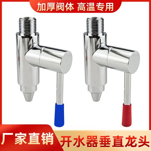 开水器立式水龙头开水机竖直下垂直龙头饮水机热水耐高温立式龙头