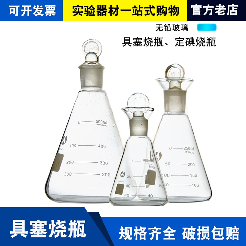 玻璃具塞三角烧瓶定碘具塞三角烧瓶圆口广口碘量瓶锥形瓶标准口
