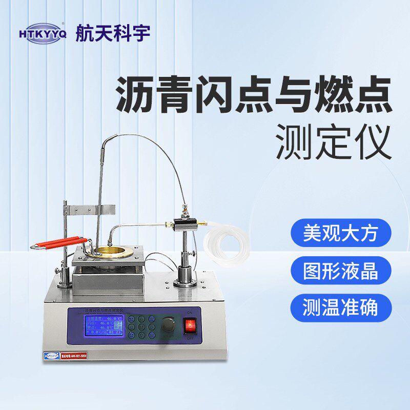 航天科宇沥青闪点与燃点测定克利夫兰开口杯法仪SYD-3536
