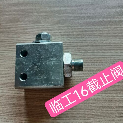 临工16专用破碎锤截止阀临工16破碎锤球阀各种微挖截止阀无损安装