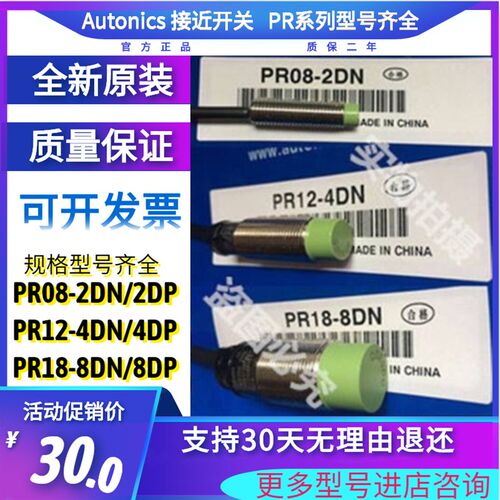 奥托尼克斯接近开关PR08-2DN PR12-4DN PRL18-8DP RT30-15DO1.5DC