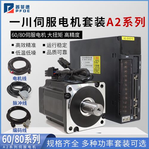 60/80一川A2交流伺服电机套装驱动器带刹车400W/600W/750W/1000W
