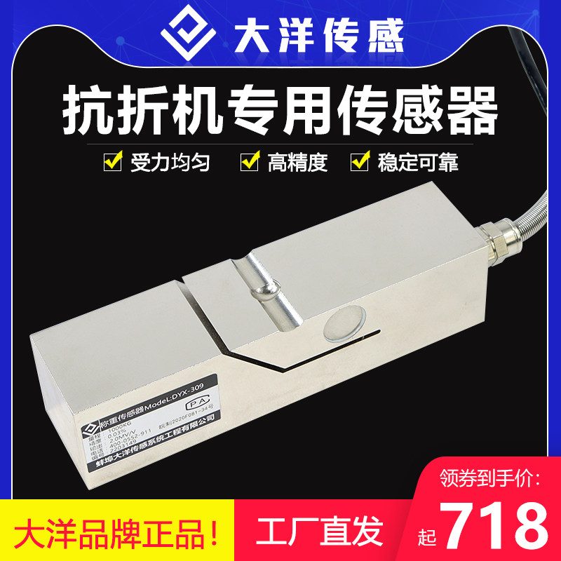 大洋通孔定位水泥抗折机专用传感器称重传感器测力试验高精度稳定