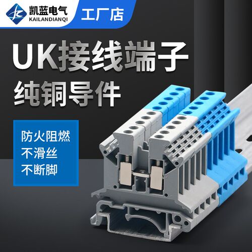 UK2.5b接线端子 2.5MM平方 纯铜件UK-2.5N电压导轨式端子排厂家