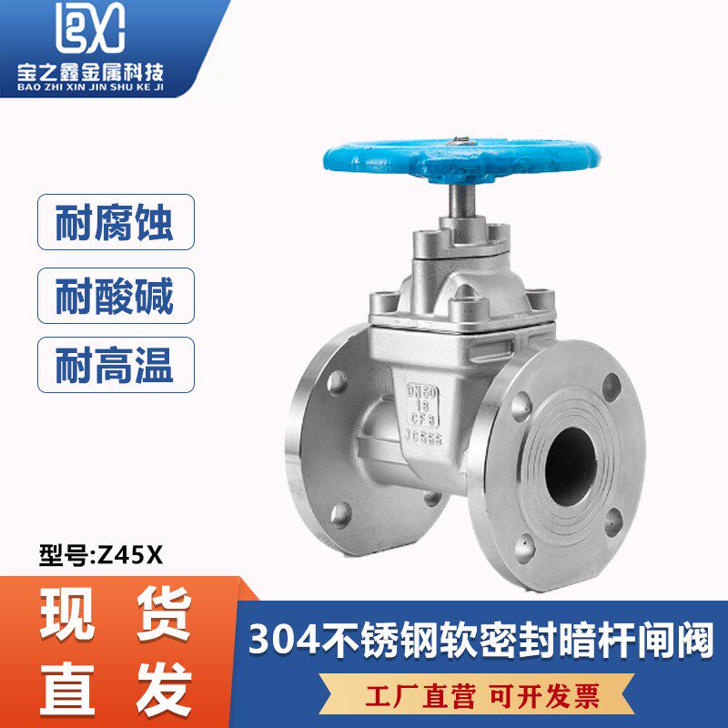 304不锈钢法兰闸阀Z45X暗杆明杆软密封自来水泵消防阀门dn80 100