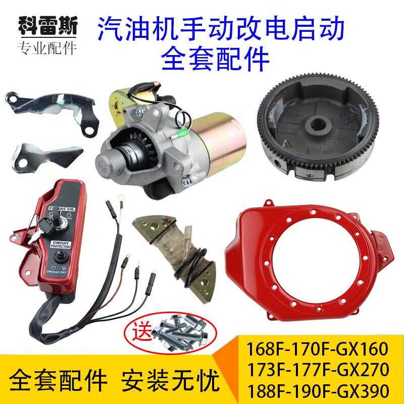 汽油发电机配件168F188FGX160GX3903KW8KW手启动改电启动全套配件