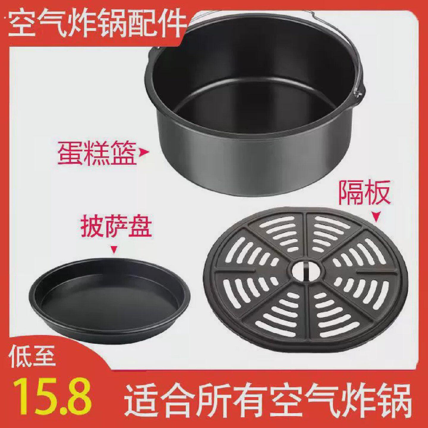 空气炸锅配件通用蛋糕篮烘烤篮披萨盘烤盘套装隔板防溅网不粘圆形