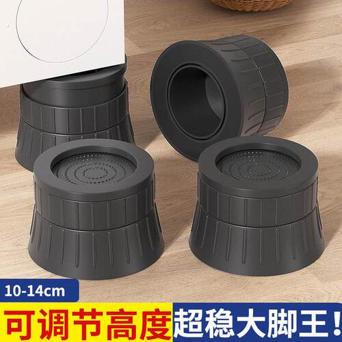 圆形洗衣机底座架加高加大波轮滚筒适用增高防潮稳固静音防震