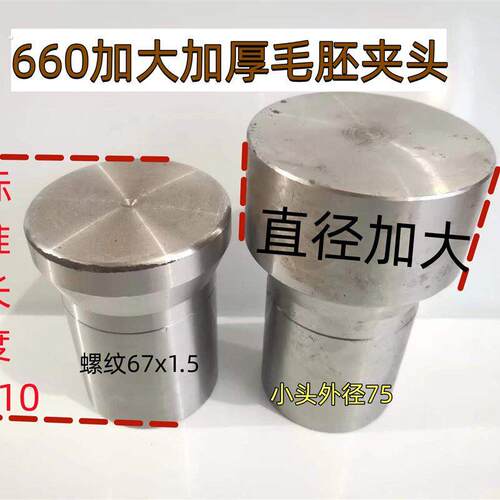 数控660加大加厚加长毛胚夹头 660毛胚夹头 660加大夹头