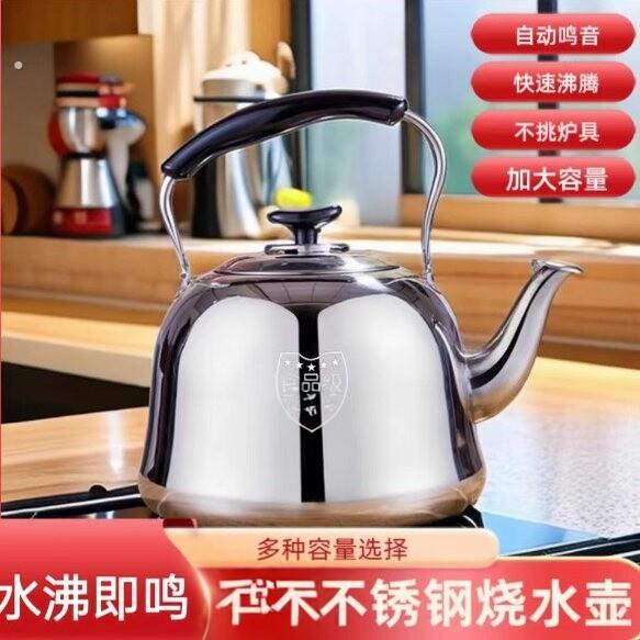 特厚304不锈钢烧水壶瓦斯电磁炉专用家用加厚大容量鸣音水壶茶壶