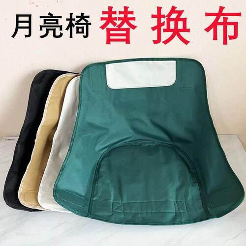 月亮椅替换布坐垫布面加厚加密折叠椅替换布套座垫牛津布露营椅
