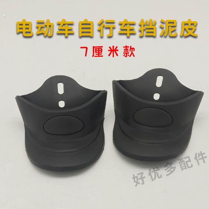 电动车挡泥皮前后挡泥皮挡水板皮子泥瓦轮盖皮自行车单车通用配