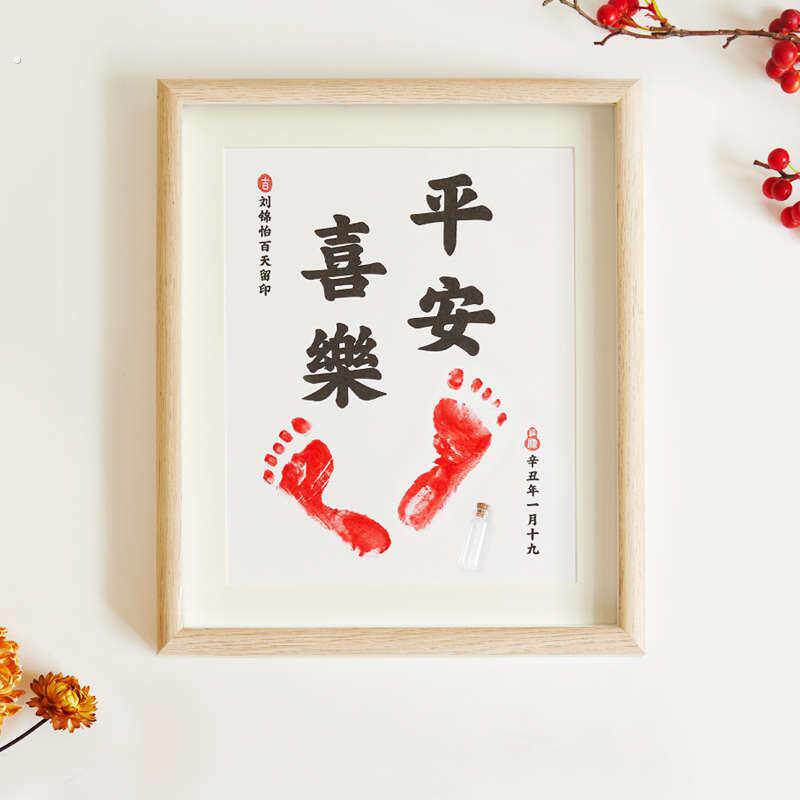 周岁手足印满月脚印宝宝纪念品新生婴儿知足常乐脚丫字画一岁一