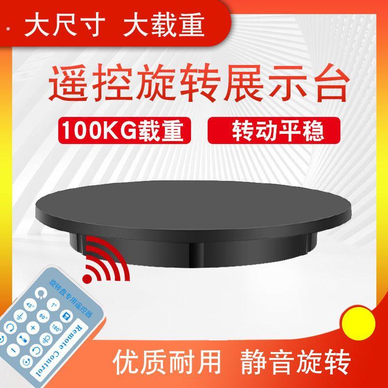 新款主图影片拍摄道具直播展示摄影电动转盘底座自动遥控调速托盘