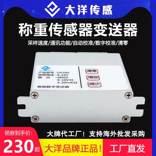称重感测器变送器485讯号放大器智能仪表测力通信传输自动化设备