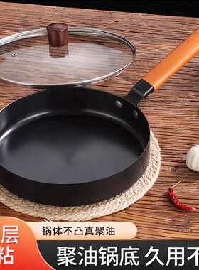 芸菲汇优选日式极铁不粘平底锅家用无涂层铁锅长柄炒锅牛排煎蛋锅