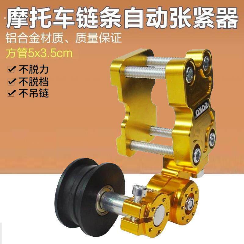 摩托车跨骑车炼条防滑器 通用炼条张紧器 弯梁炼条自动调节张紧轮