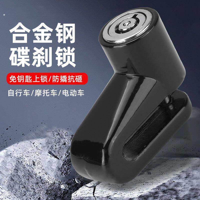 自行车锁轻量化自行车锁电动车锁小巧轻便碟刹锁山地公路车防盗锁