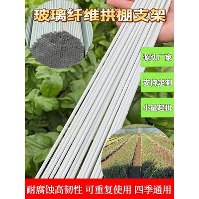 拱棚杆蔬菜支架育苗大小温棚杆保温弹力棒实心棒玻璃钢纤维杆农用
