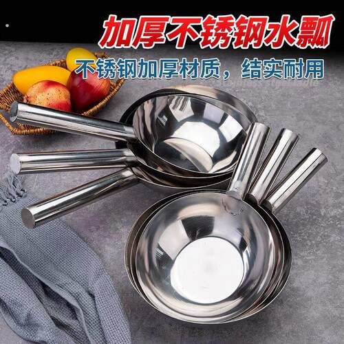 水瓢不锈钢水勺无磁加厚拌凉皮菜盆长柄大号汤瓢勺老式家用水舀子