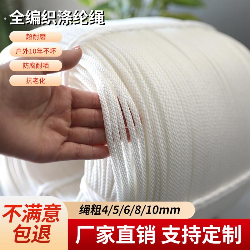 涤纶绳全编织线绳耐磨结实绳子尼龙绳捆绑绳刹车绳栓牛绳潜水泵绳