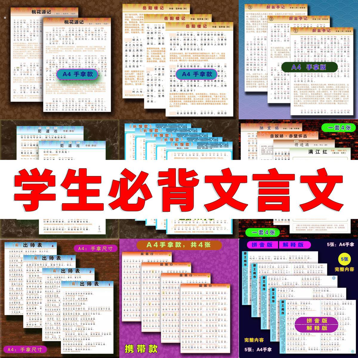 滕王阁序注音版带译文岳阳楼记长恨歌赤壁赋琵琶行学生挂图文言文