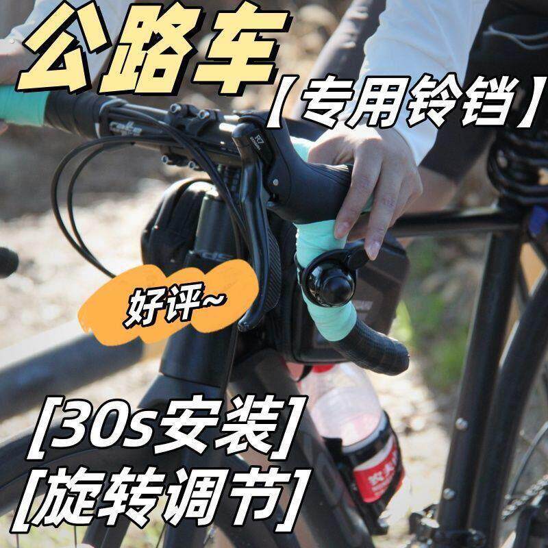 公路车专用铃铛自行车单车配件专用铃铛装饰山地车