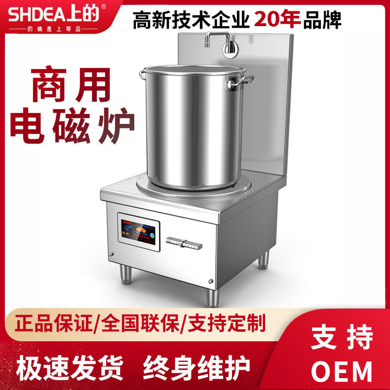 商用大功率电磁炉 酒店煲汤电磁炉饭堂矮汤炉 商用低汤灶加工定制