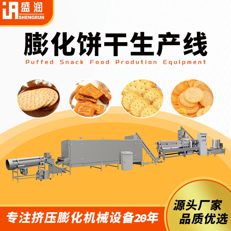 定制全自动膨化夹心饼干设备厂家制造奥利奥点心生产线