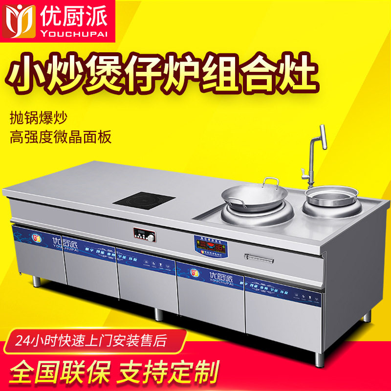 优厨派商用电磁单头单尾小炒炉煲仔炉组合灶厨房设备设计工程