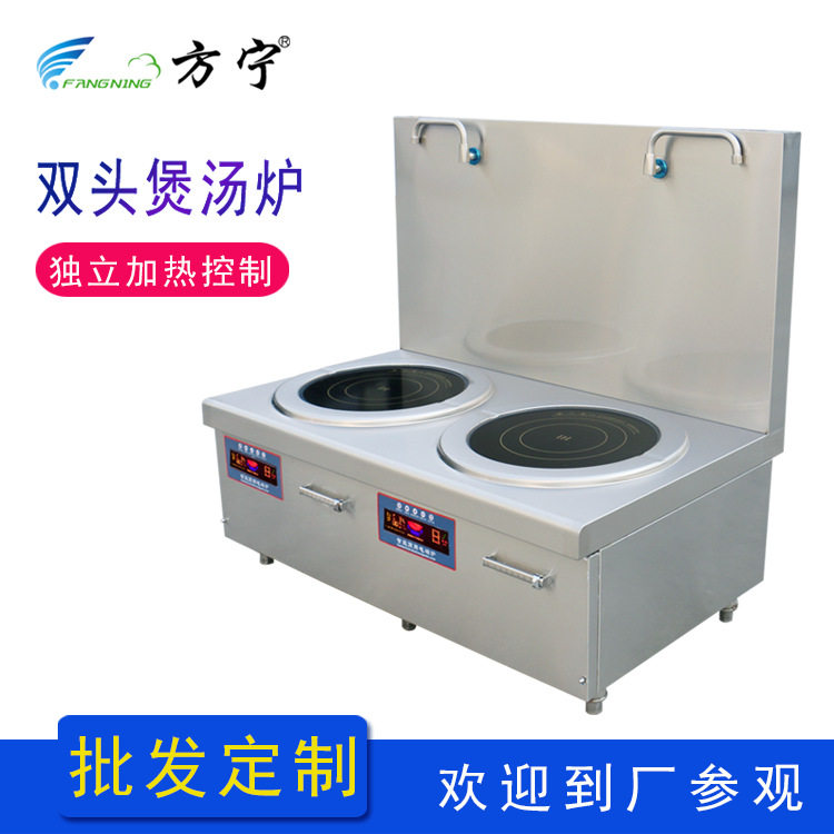 方宁酒店厨房设备煮汤锅商用双眼电磁煲汤炉大功率双眼电磁低汤灶