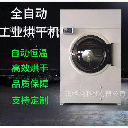洗浴中心浴巾毛巾专用烘干机汗蒸桑拿房浴袍酒店布草100kg干衣机
