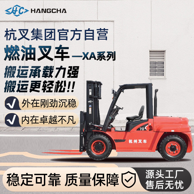 杭叉柴油叉车A系列5吨/10吨四轮燃油叉车平衡重叉车杭州叉车