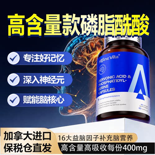 ps神经酸磷脂酰丝氨酸dha提高增强成人脑雾官方旗舰店正品记忆力
