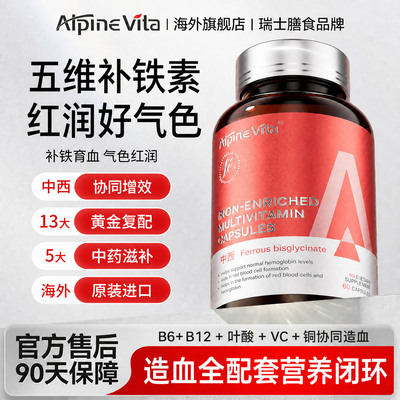 氨基酸螯合铁补铁补血贫血铁元素补剂胶囊片补气血成人女性旗舰店