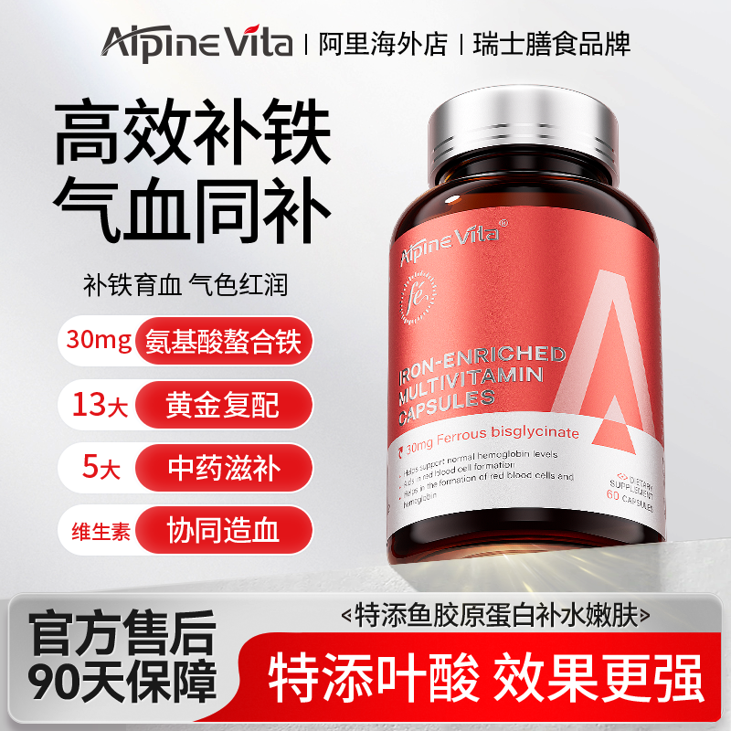 氨基酸螯合铁补铁补血贫血铁元素补剂胶囊片补气血成人女性旗舰店