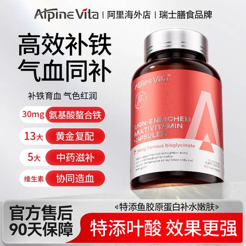 氨基酸螯合铁补铁补血贫血铁元素补剂胶囊片补气血成人女性旗舰店