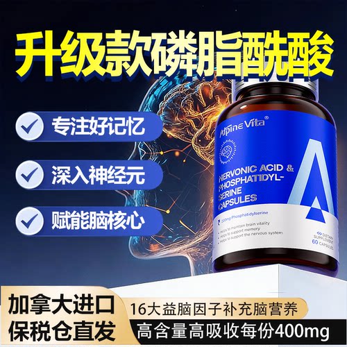 ps神经酸磷脂酰丝氨酸dha提高增强成人脑雾官方旗舰店正品记忆力