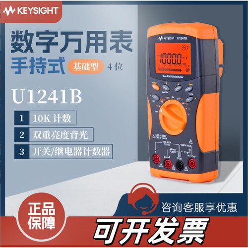 Keysight U1242B数字万用表