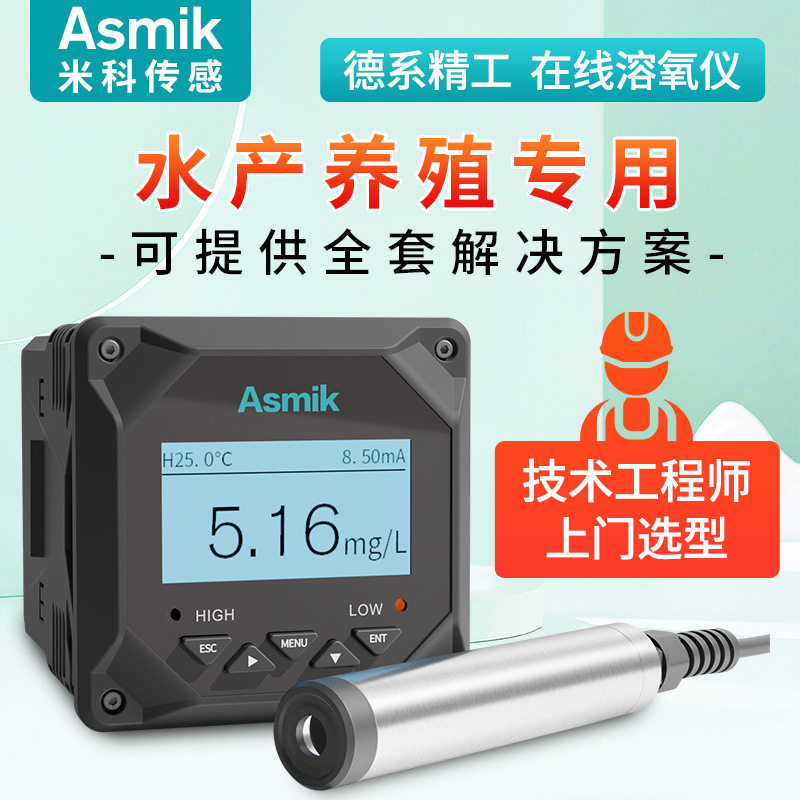 米科在线溶氧仪传感器鱼塘水产养水质分析仪