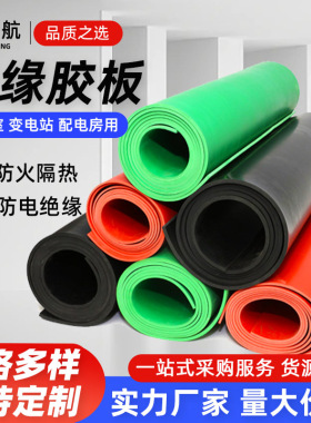 配电室高压绝缘胶垫橡胶板10kv绝缘地垫耐磨防滑黑色地胶绝缘胶皮