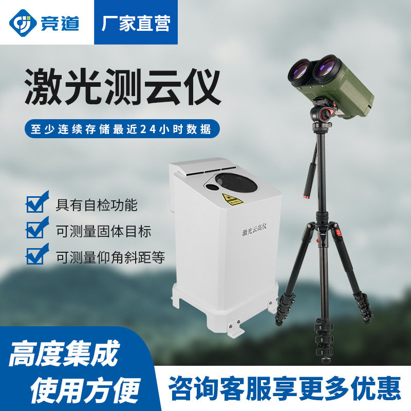 激光云高仪车载舰载气溶胶云层高度手持式测云仪便携式激光云高仪
