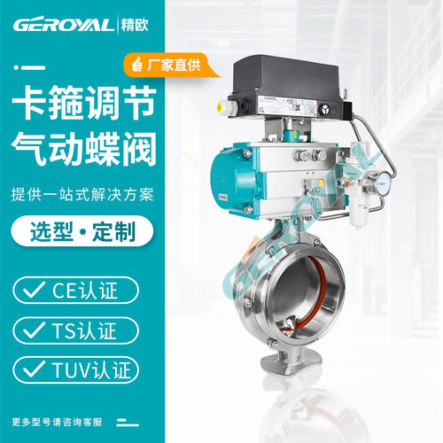 厂家直销  D681X-10P气动卫生级蝶阀半导体真空蝶阀,气动卡箍蝶阀