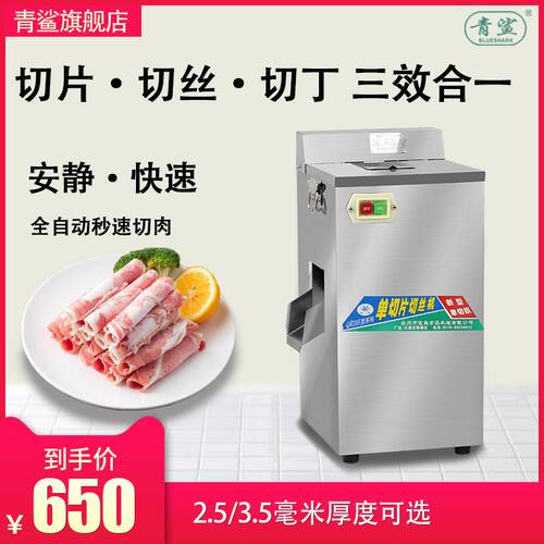 鲨鱼厂家直供60B商用电动切肉机全自动切肉片机鲜肉切片机切丝机