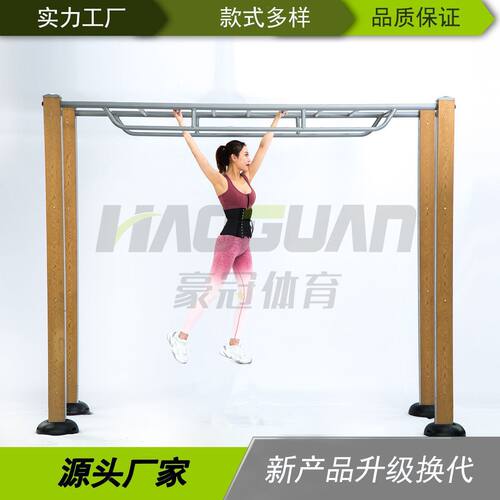 厂家现货户外健身运动器材 公园广场学校健身路径 塑木 天梯